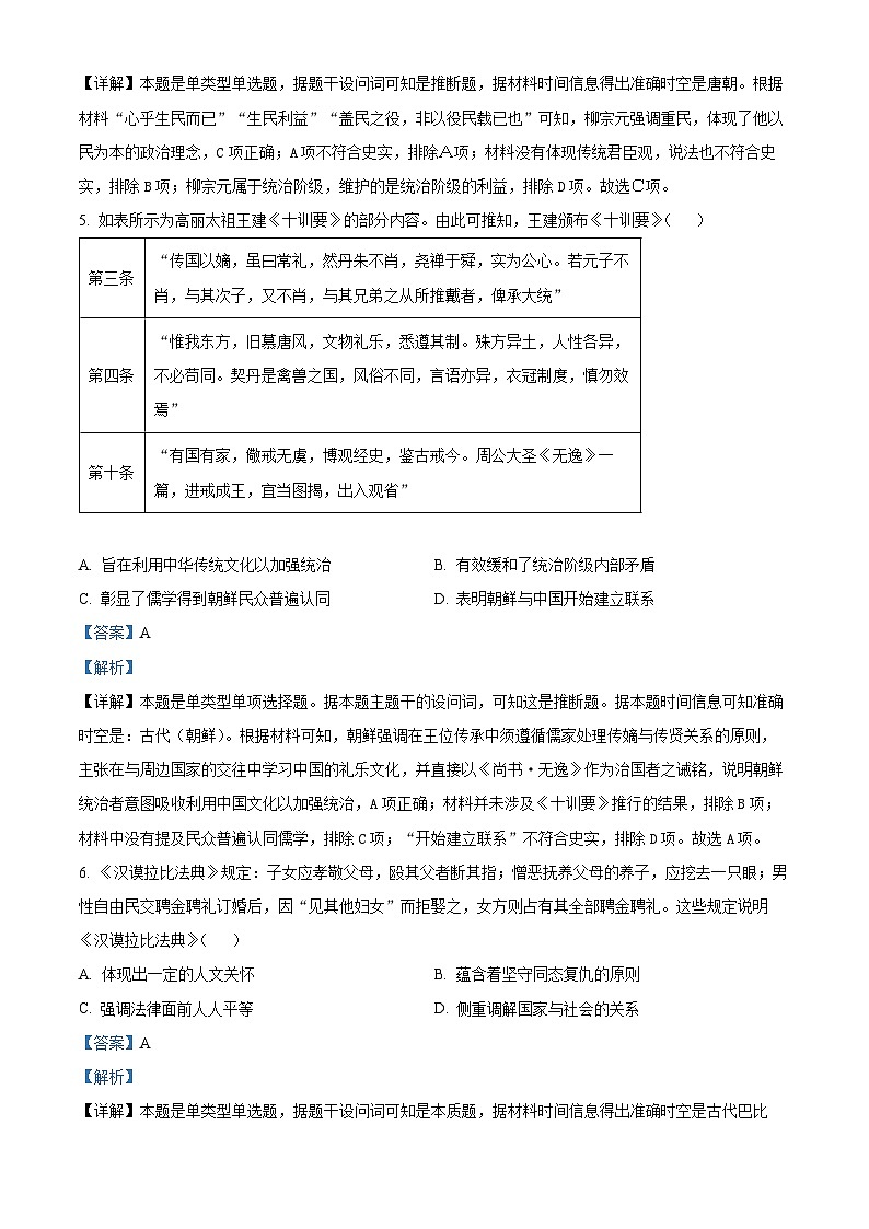 山西省运城市三晋卓越联盟2023-2024学年高二下学期期中考试历史试题 （原卷版+解析版）03
