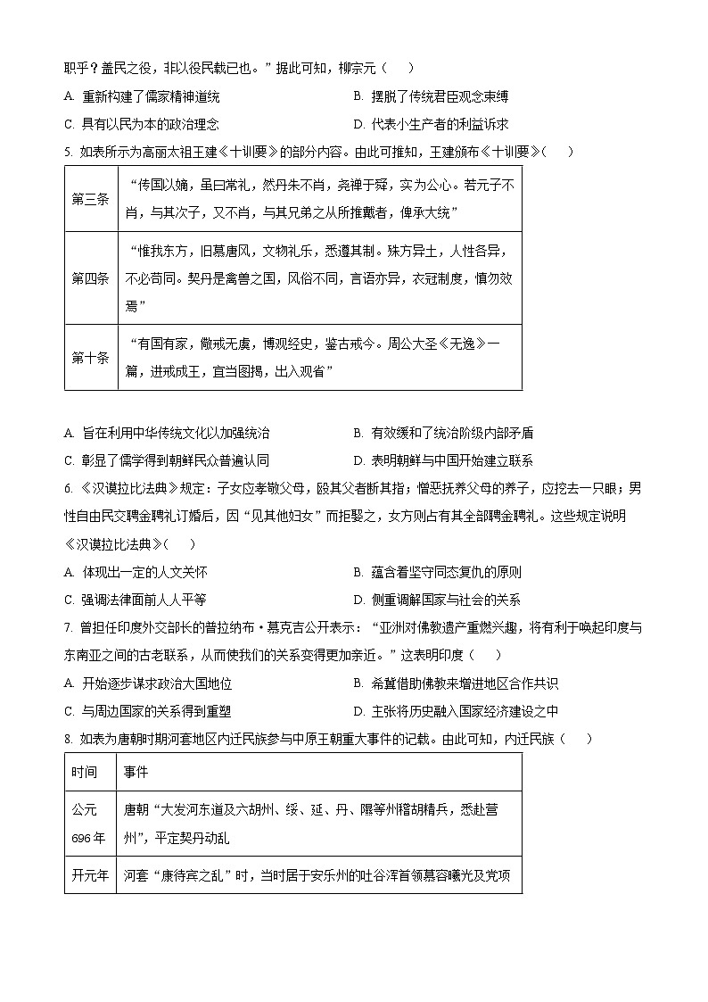 山西省运城市三晋卓越联盟2023-2024学年高二下学期期中考试历史试题 （原卷版+解析版）02