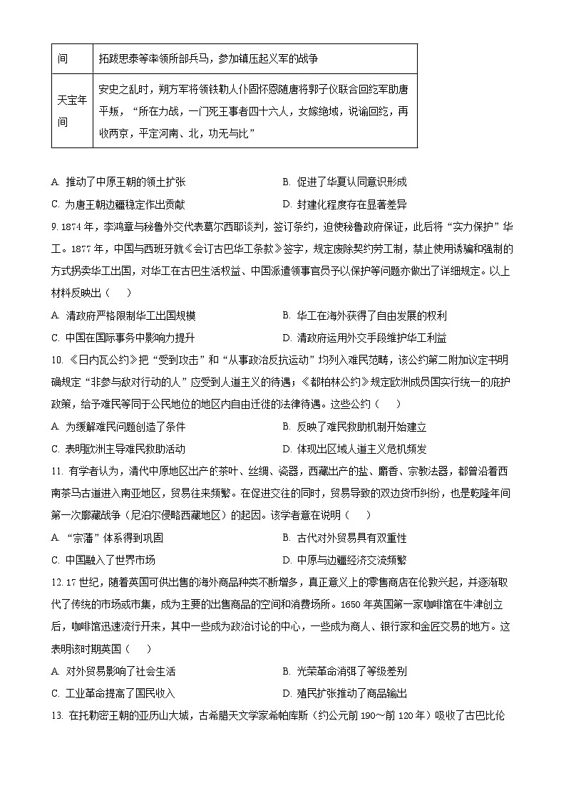 山西省运城市三晋卓越联盟2023-2024学年高二下学期期中考试历史试题 （原卷版+解析版）03
