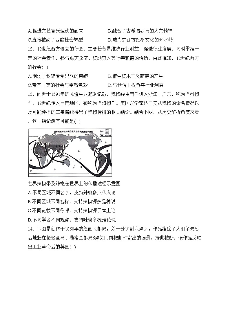 江西省上饶市2024届高三下学期第二次模拟考试历史试卷(含答案)03