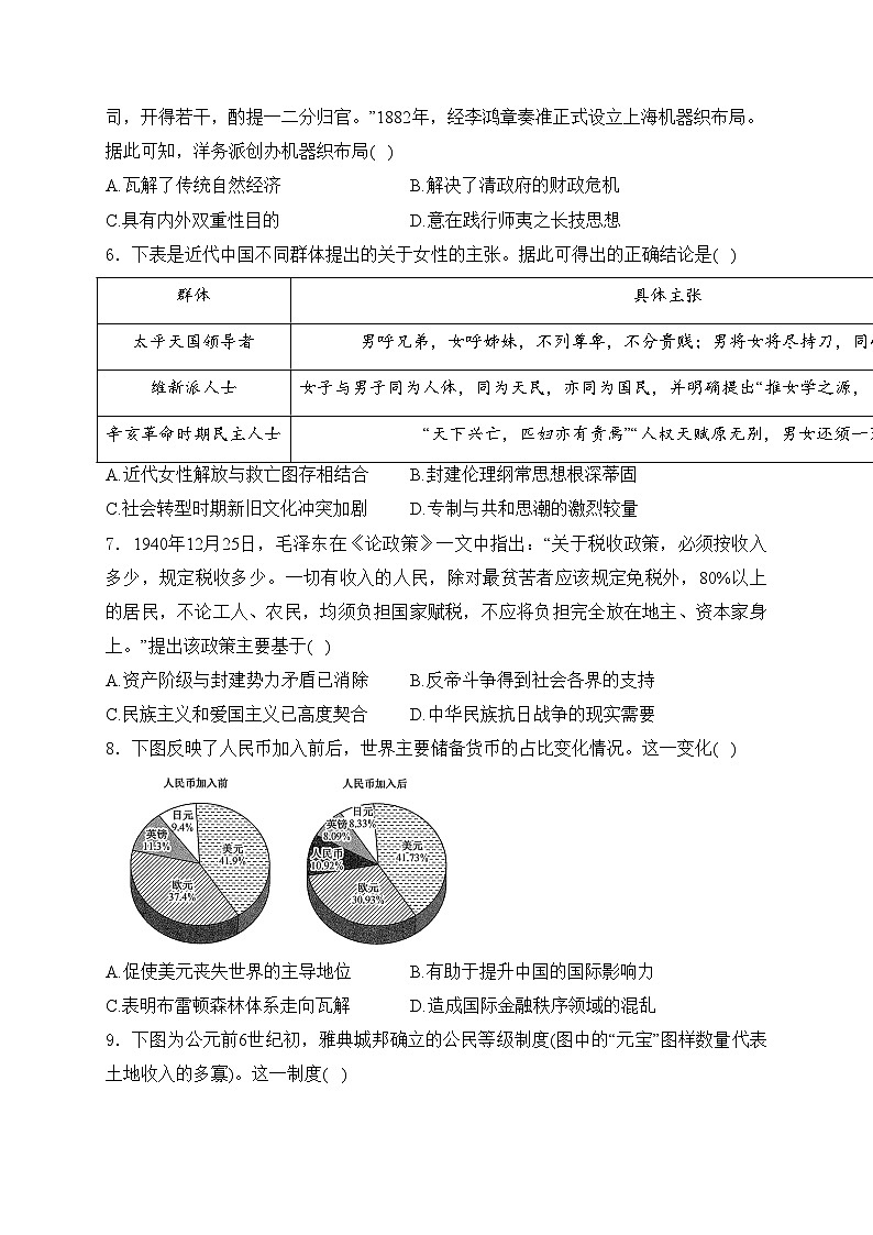 青海省西宁市大通县2024届高三下学期二模考试历史试卷(含答案)第2页