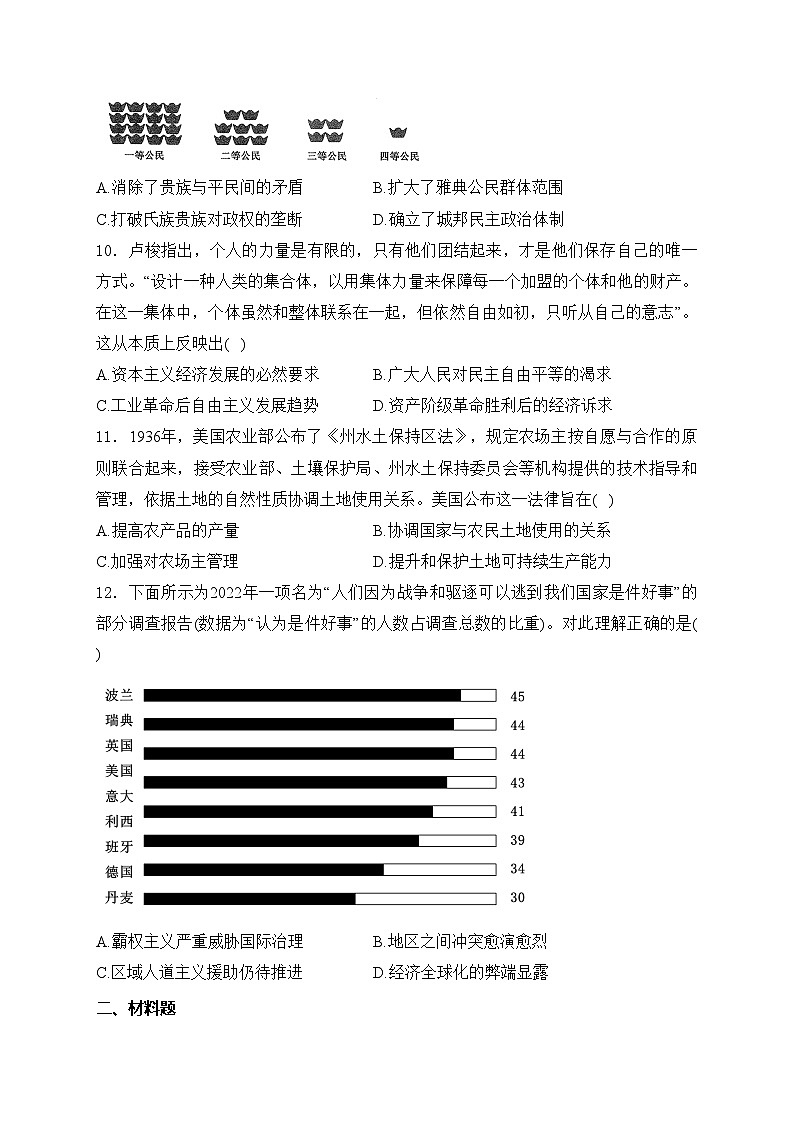 青海省西宁市大通县2024届高三下学期二模考试历史试卷(含答案)第3页