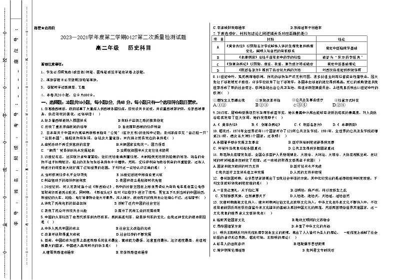 贵州省黔西南州金成实验学校2023-2024学年高二下学期4月月考历史试题第1页