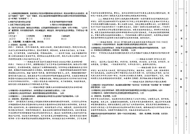 贵州省黔西南州金成实验学校2023-2024学年高二下学期4月月考历史试题第2页