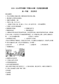 贵州省黔西南州金成实验学校2023-2024学年高一下学期3月月考历史试题++