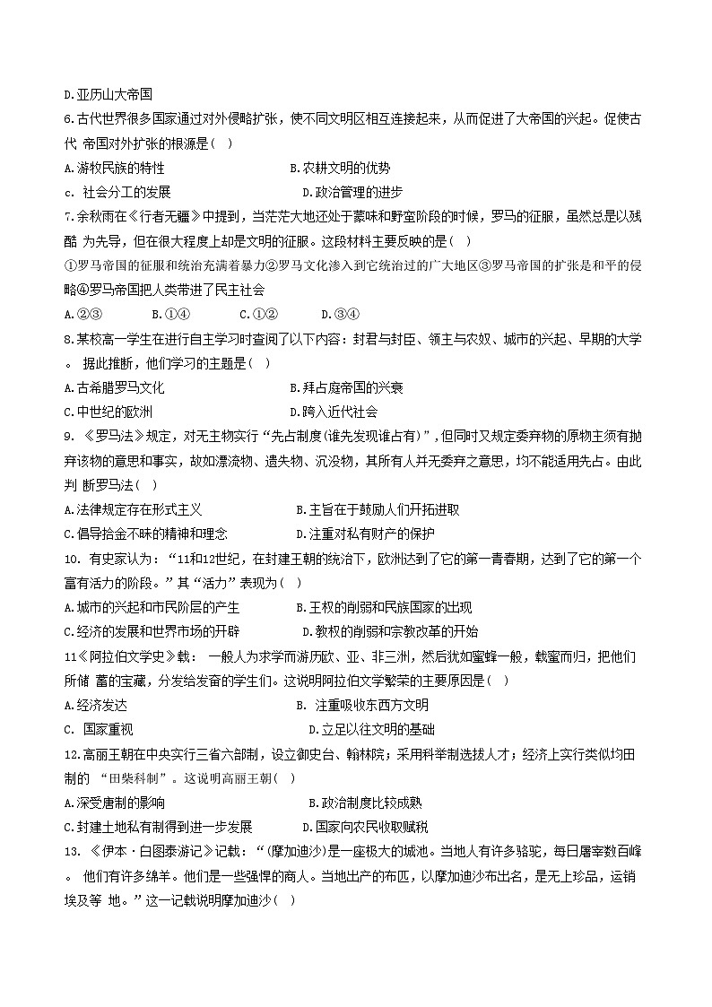 贵州省黔西南州金成实验学校2023-2024学年高一下学期3月月考历史试题++第2页