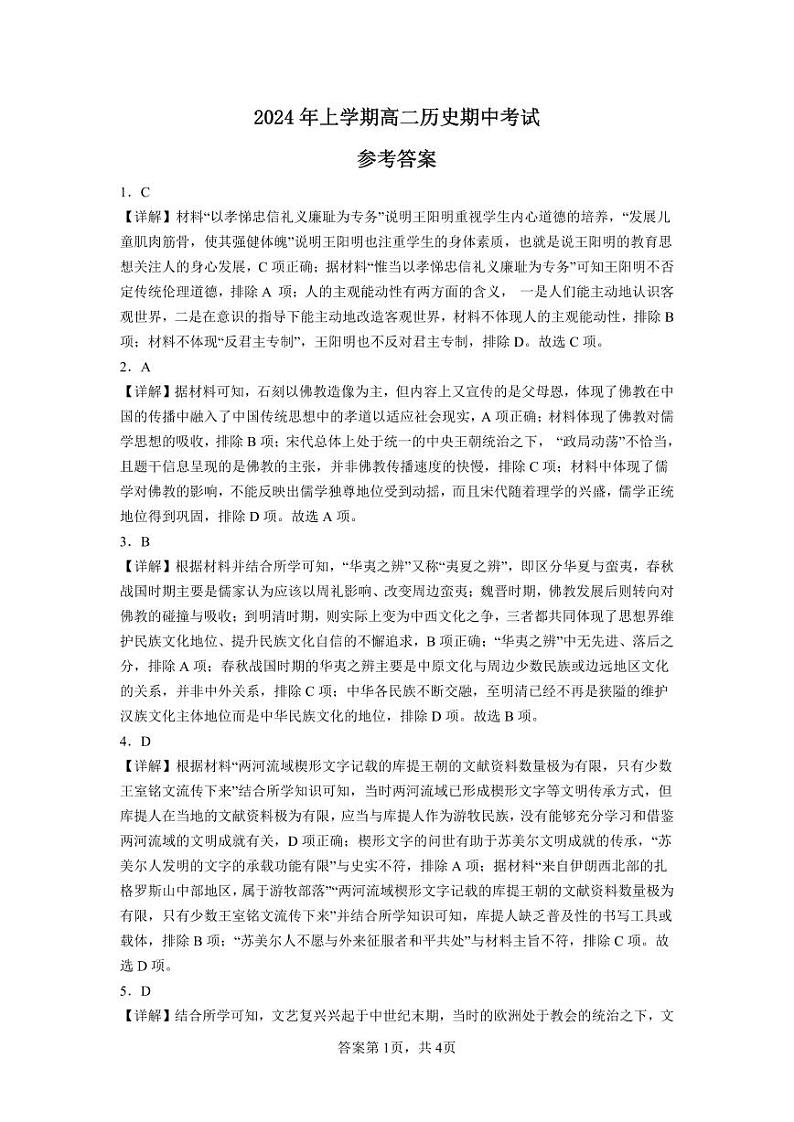 湖南省雅礼教育集团2023-2024学年高二下学期期中考试历史试题01