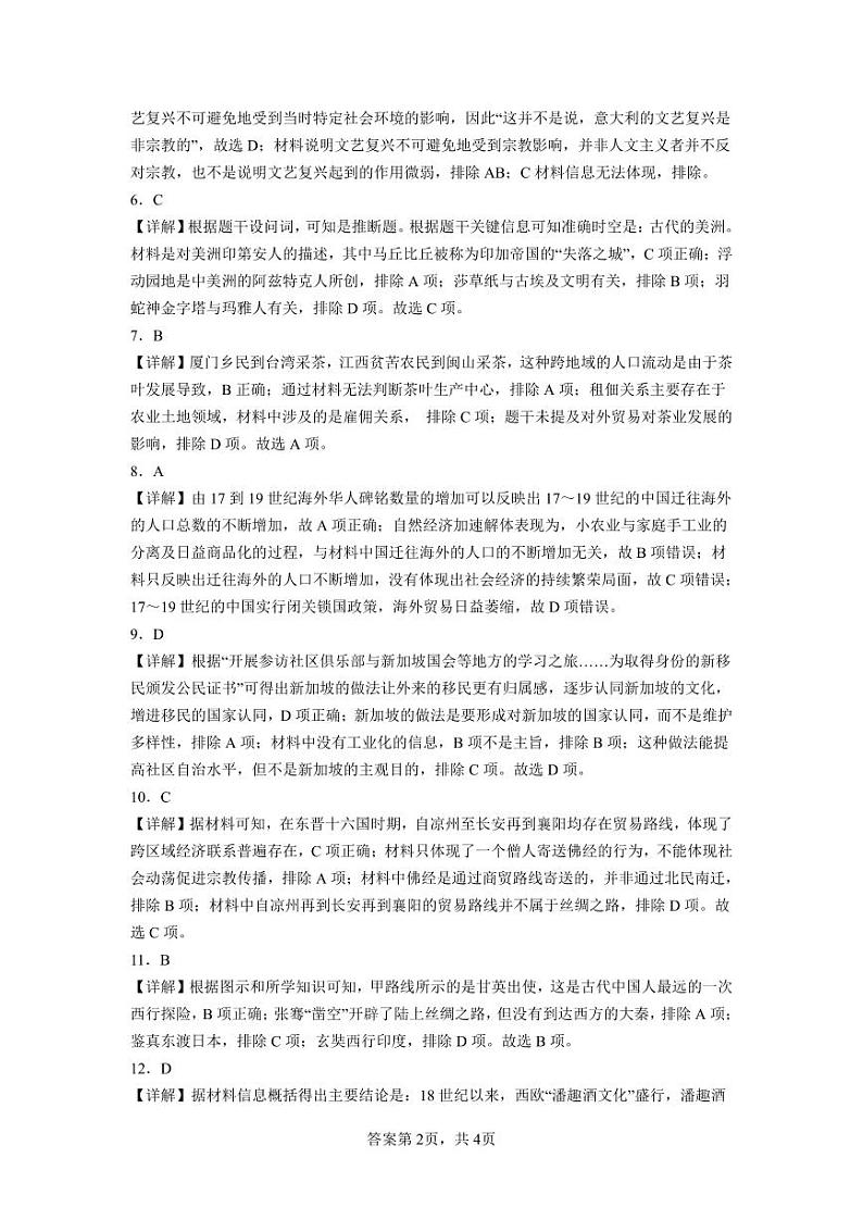 湖南省雅礼教育集团2023-2024学年高二下学期期中考试历史试题02