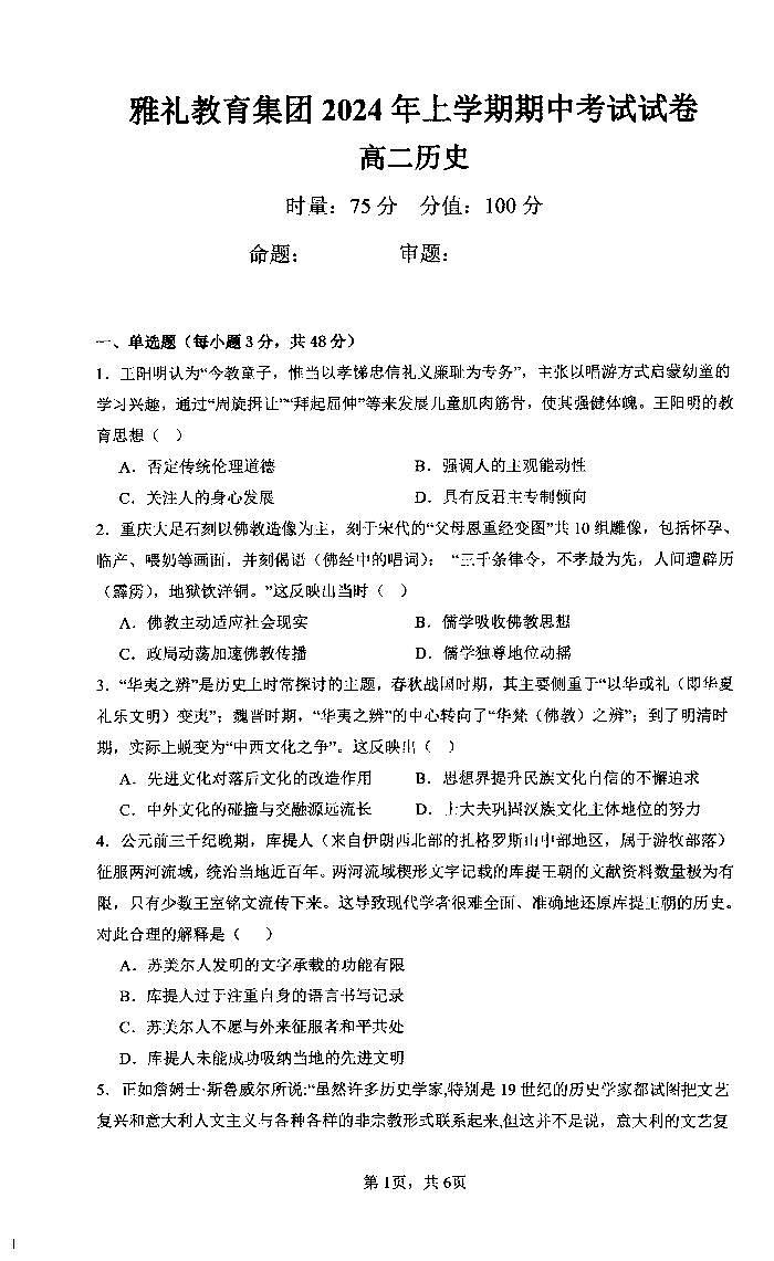 湖南省雅礼教育集团2023-2024学年高二下学期期中考试历史试题01