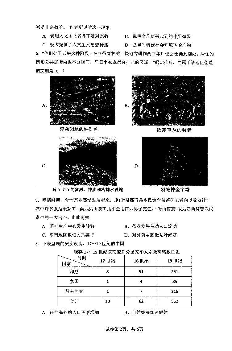湖南省雅礼教育集团2023-2024学年高二下学期期中考试历史试题02