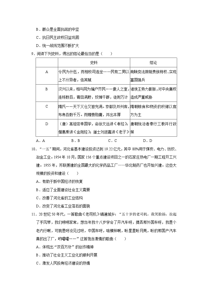 湖南省岳阳市岳阳县第一中学2023-2024学年高三下学期期中考试历史试题03
