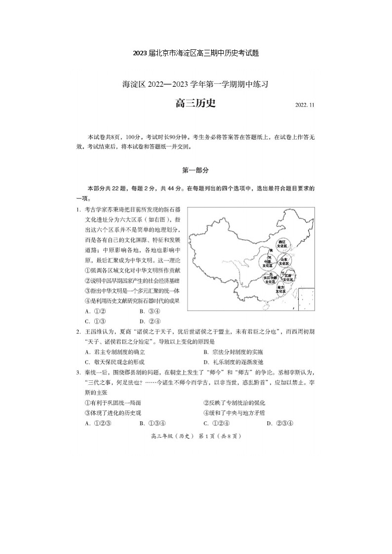 2023届北京市海淀区高三上学期期中历史考试题01