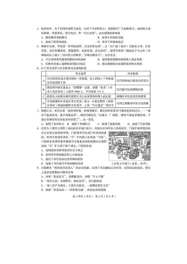 2023届北京市海淀区高三上学期期中历史考试题02
