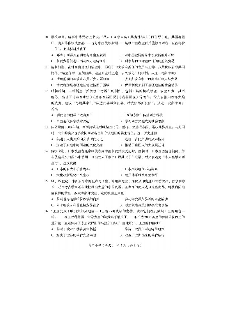 2023届北京市海淀区高三上学期期中历史考试题03