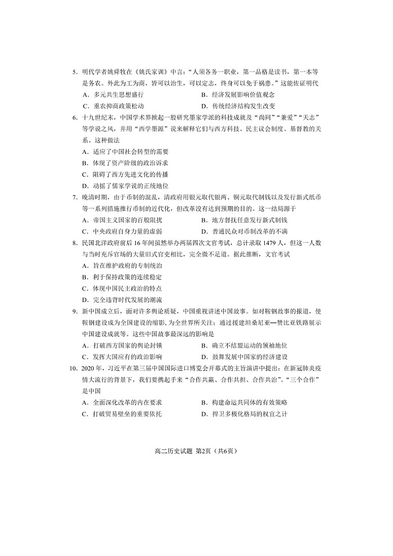 2023届福建省南平市高二上学期历史期末考试题02