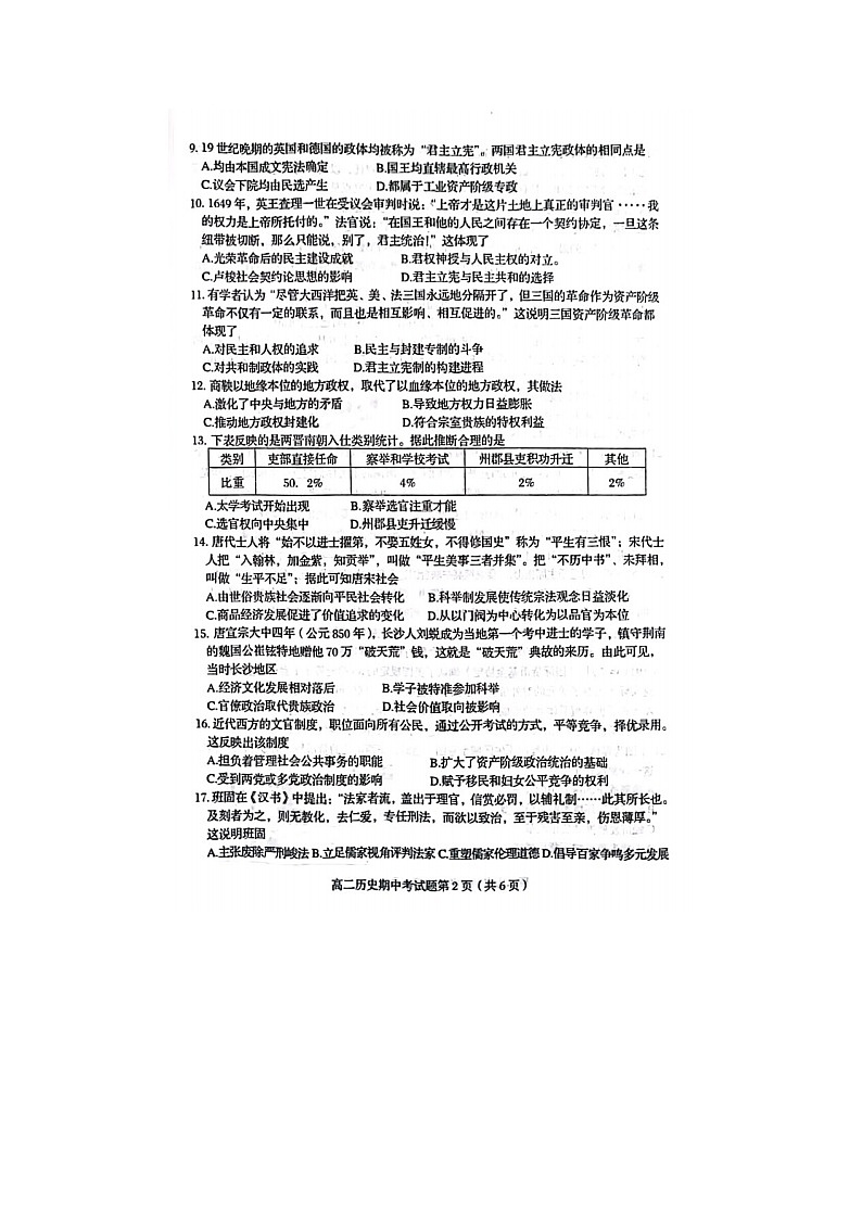 2023届福建省南平市浦城县高二上学期历史期中试题第2页