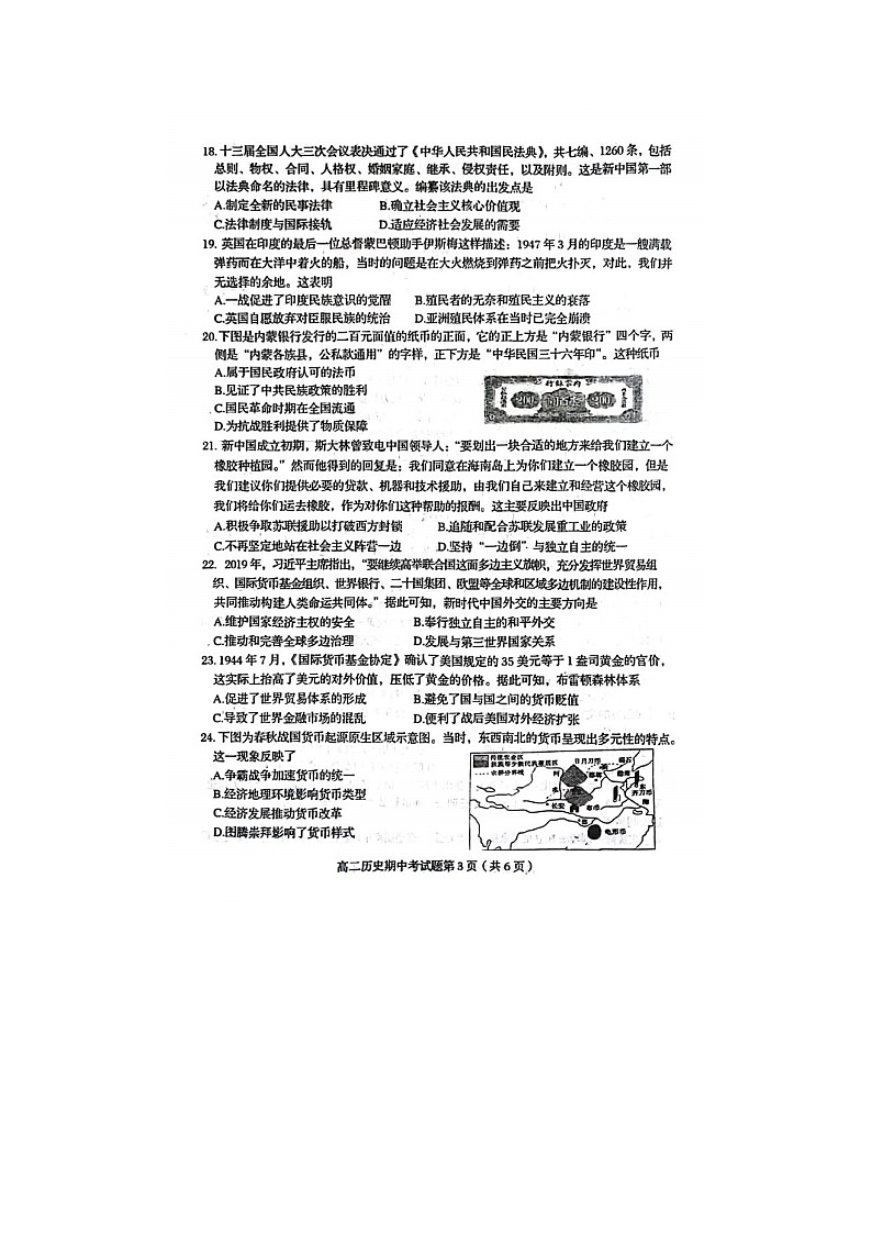 2023届福建省南平市浦城县高二上学期历史期中试题第3页