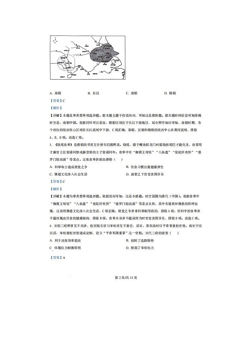 2024年江苏新高考基地学校第五次大联考历史试题02