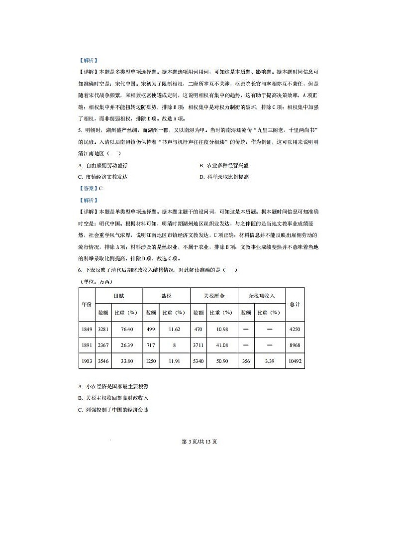 2024年江苏新高考基地学校第五次大联考历史试题03