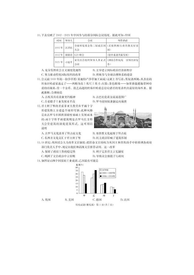 2024届炎德英才大联考雅礼中学高三下学期月考历史试题03