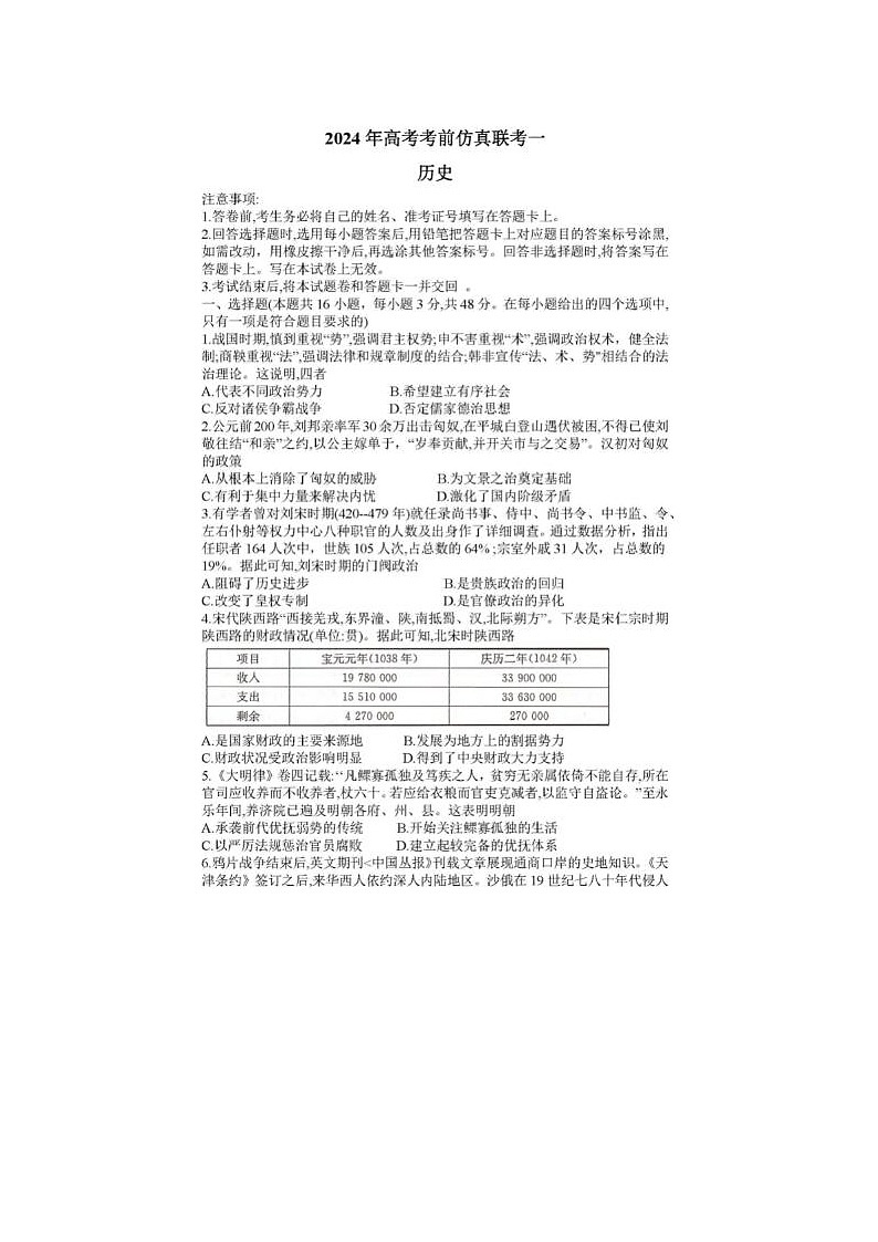 2024届炎德英才大联考高三考前仿真联考历史试题01