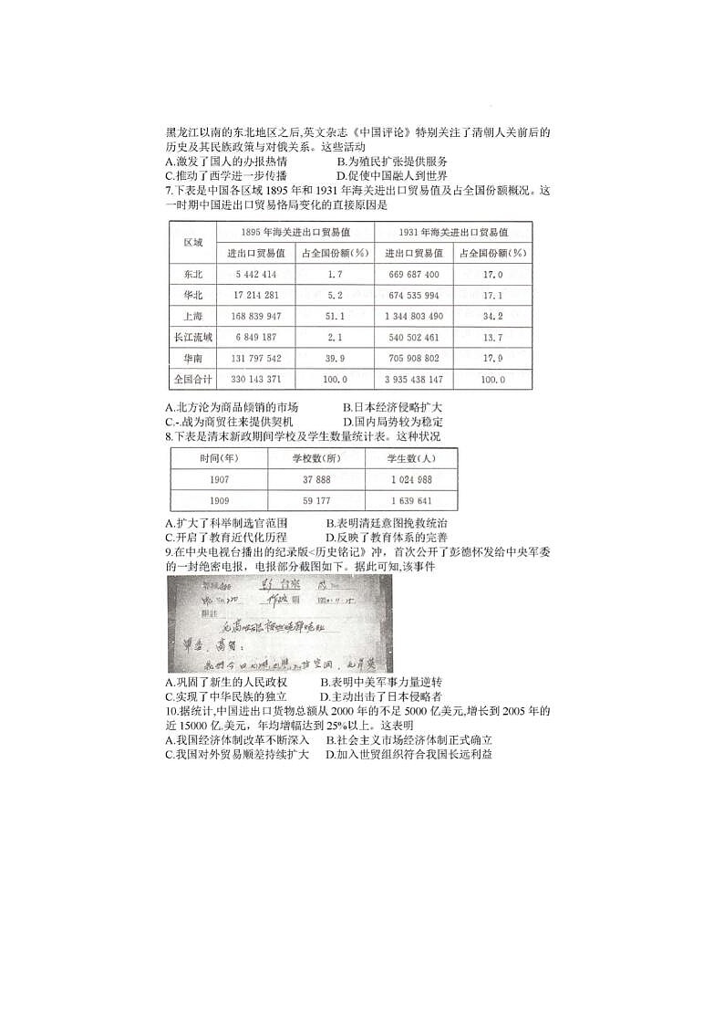 2024届炎德英才大联考高三考前仿真联考历史试题02