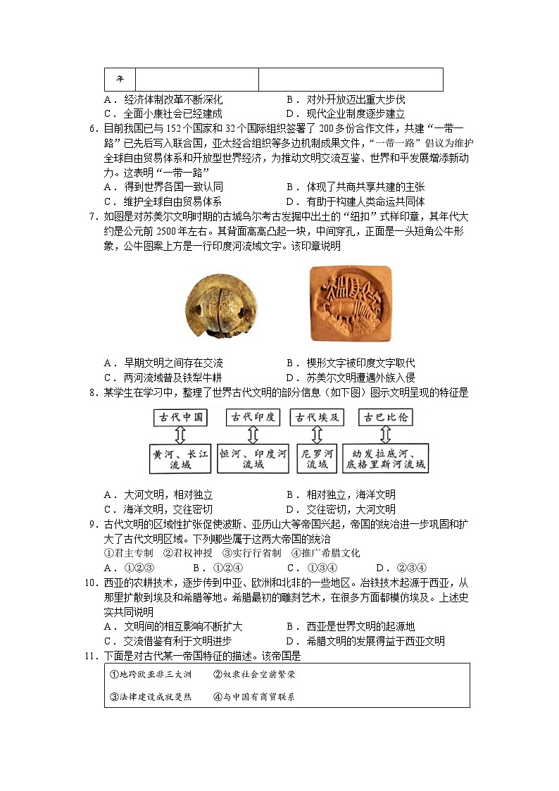 2024绵阳南山中学高一下学期期中考试历史含答案02
