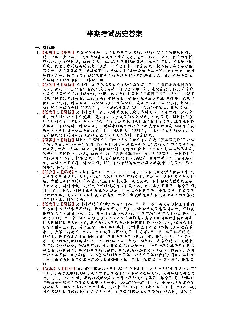 2024绵阳南山中学高一下学期期中考试历史含答案01