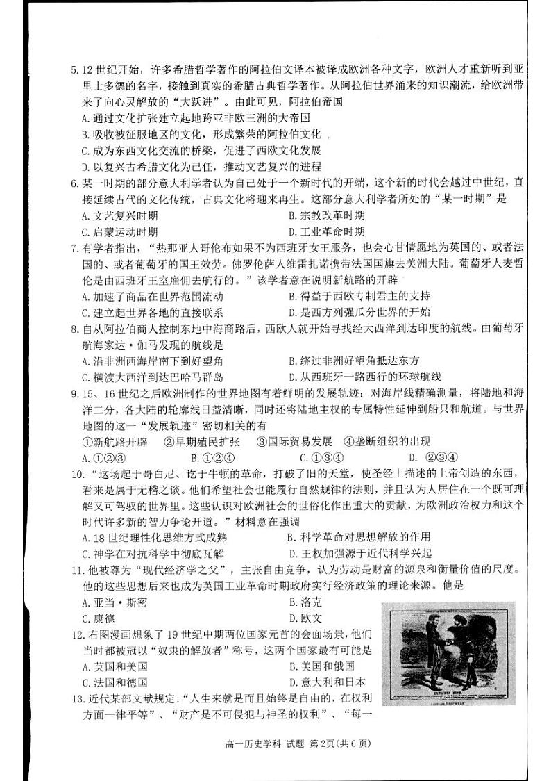 2024浙江省七彩阳光新高考研究联盟高一下学期4月期中联考试题历史PDF版含答案02