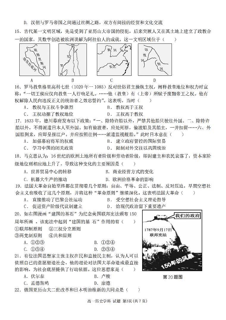 2024浙江省浙里特色联盟高一下学期4月期中考试历史PDF版含答案03
