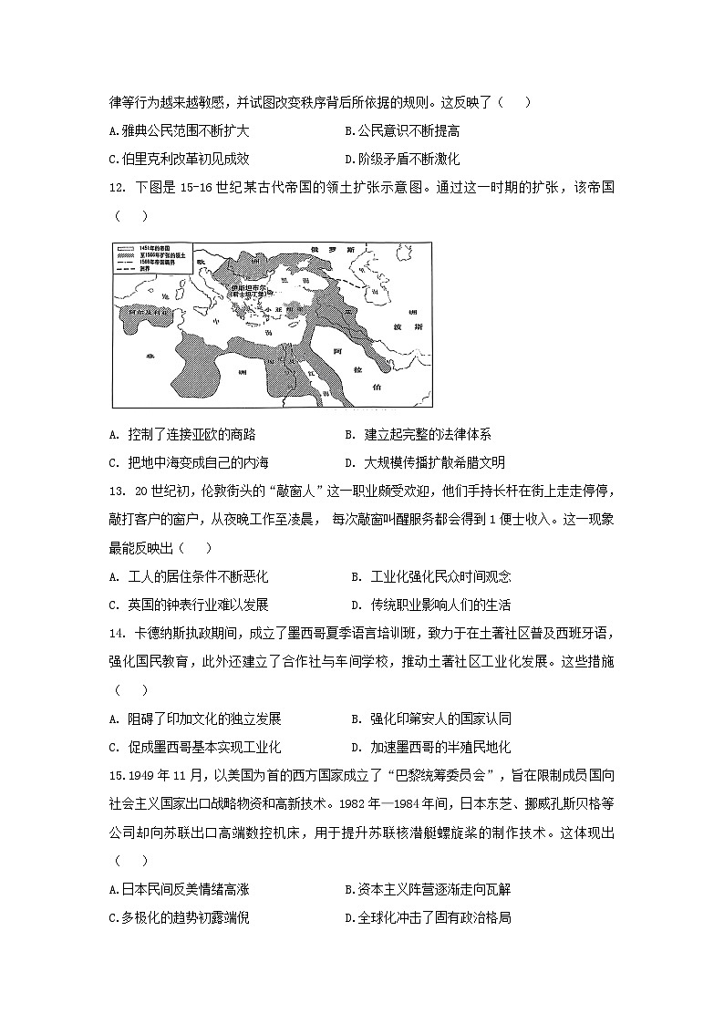 2024届江苏省高三下学期高考冲刺模拟试卷（二）历史试题03