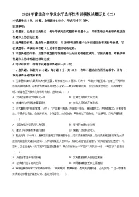 2024届江西省普通高中学业水平选择性考试模拟(二)历史试题(原卷版+解析版)