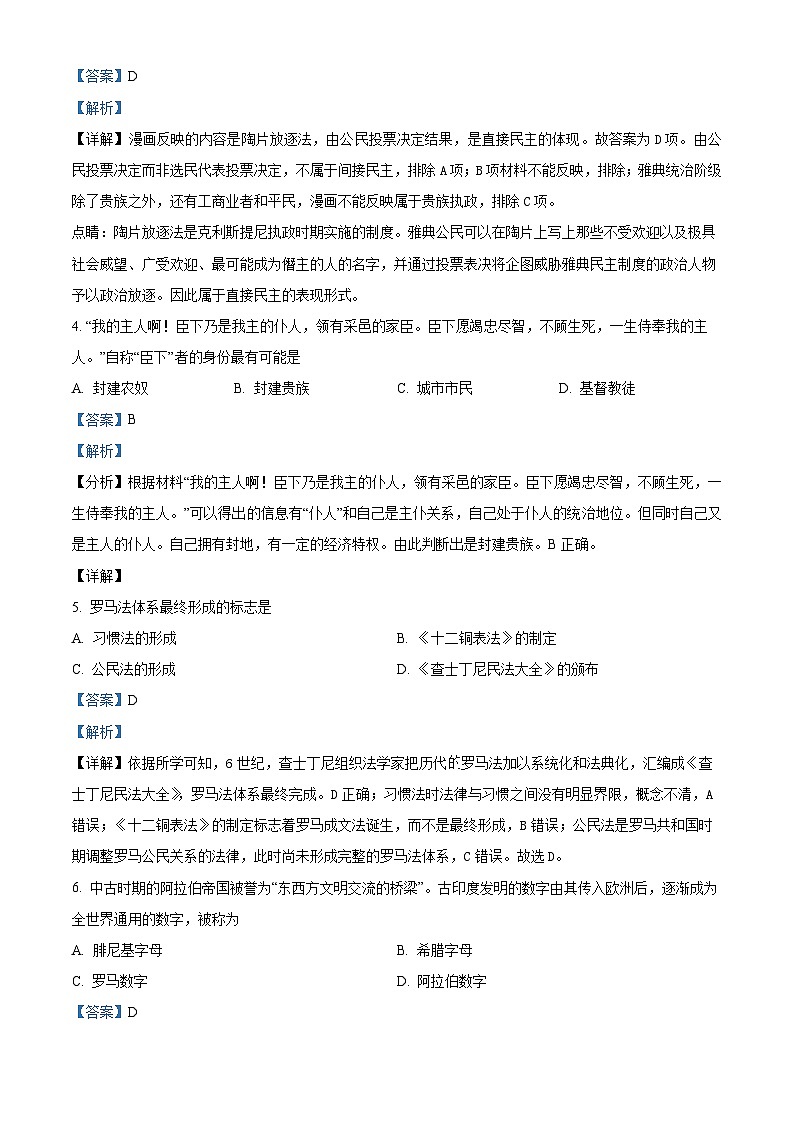 北京市八一学校2023-2024学年高一下学期期中考试历史试题（解析版）第2页