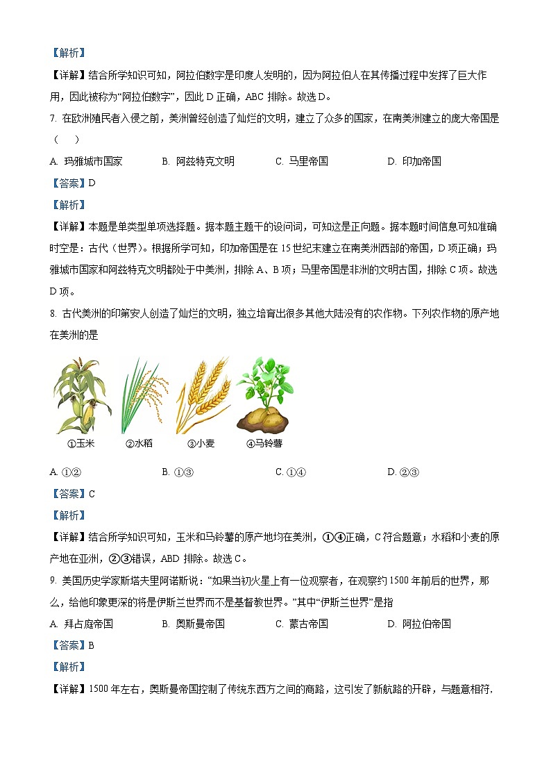 北京市八一学校2023-2024学年高一下学期期中考试历史试题（解析版）第3页
