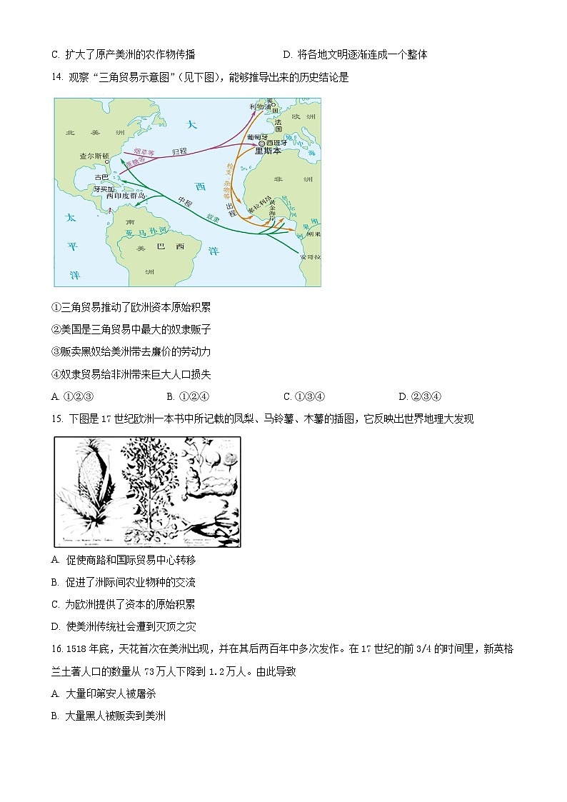 北京市八一学校2023-2024学年高一下学期期中考试历史试题（原卷版）第3页