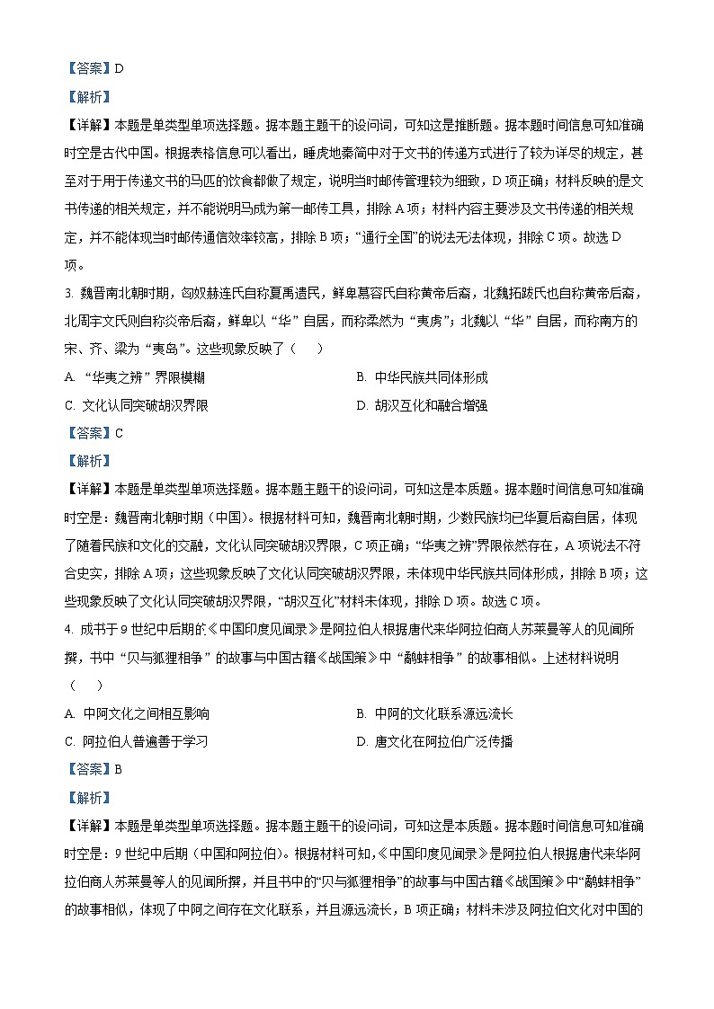 广东省茂名市高州中学2023-2024学年高二下学期期中考试历史试题（解析版）第2页