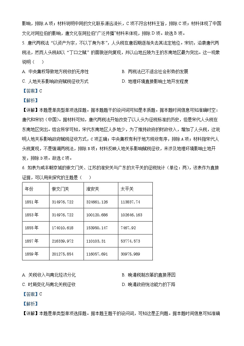 广东省茂名市高州中学2023-2024学年高二下学期期中考试历史试题（解析版）第3页
