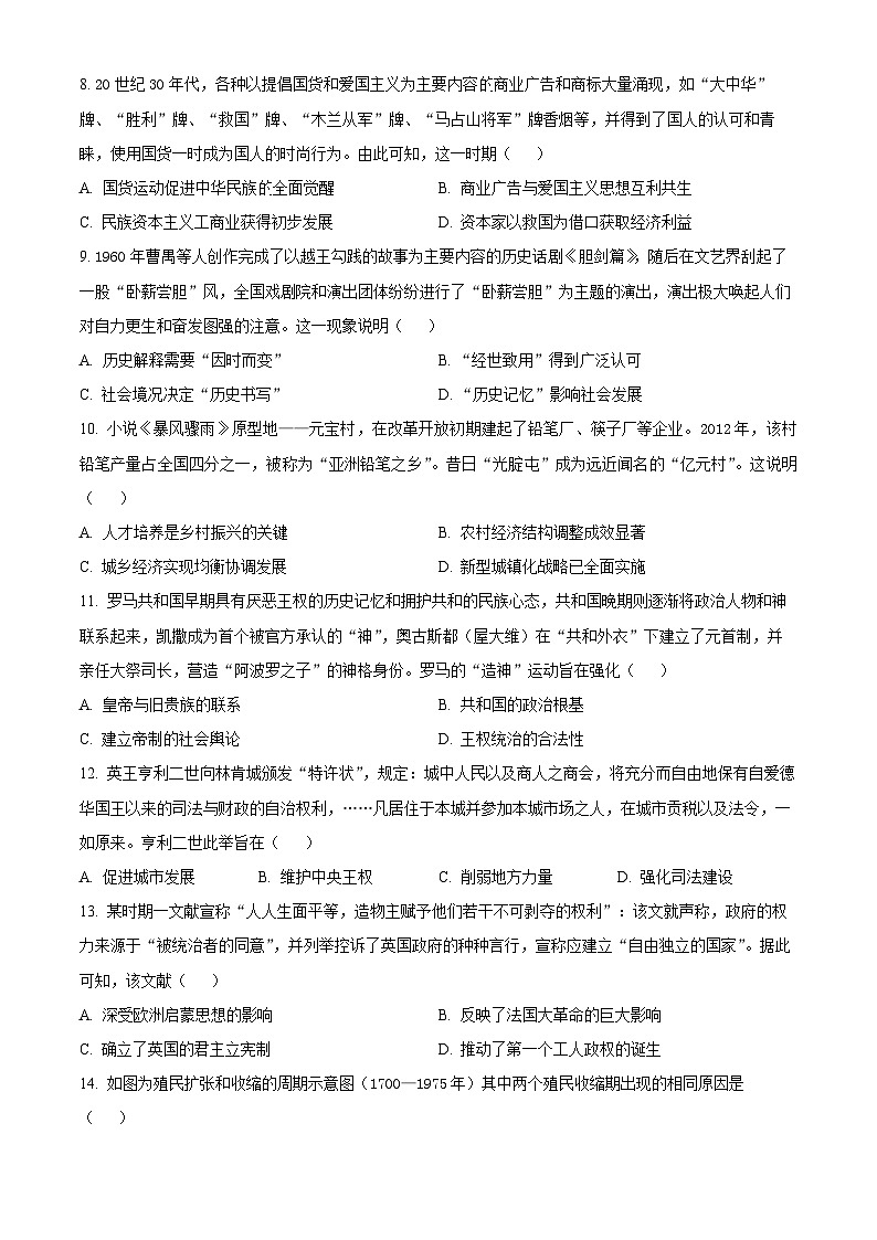 广东省茂名市高州中学2023-2024学年高二下学期期中考试历史试题（原卷版）第3页