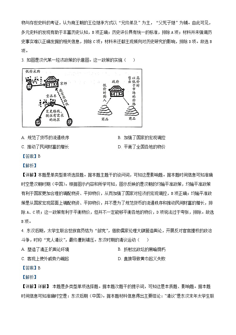 河南省南阳市2023-2024学年高二下学期期中考试历史试题（原卷版+解析版）02