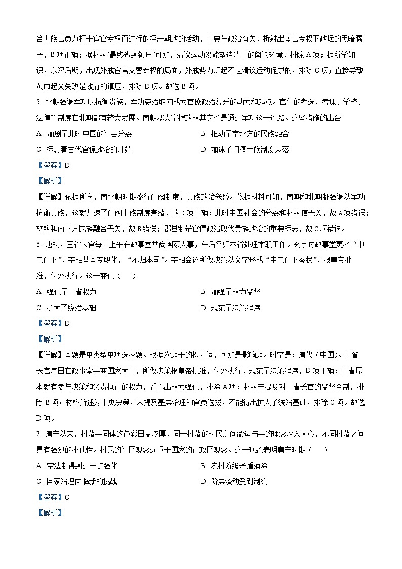 河南省南阳市2023-2024学年高二下学期期中考试历史试题（原卷版+解析版）03