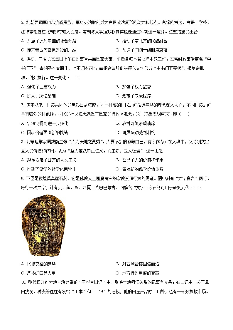 河南省南阳市2023-2024学年高二下学期期中考试历史试题（原卷版+解析版）02