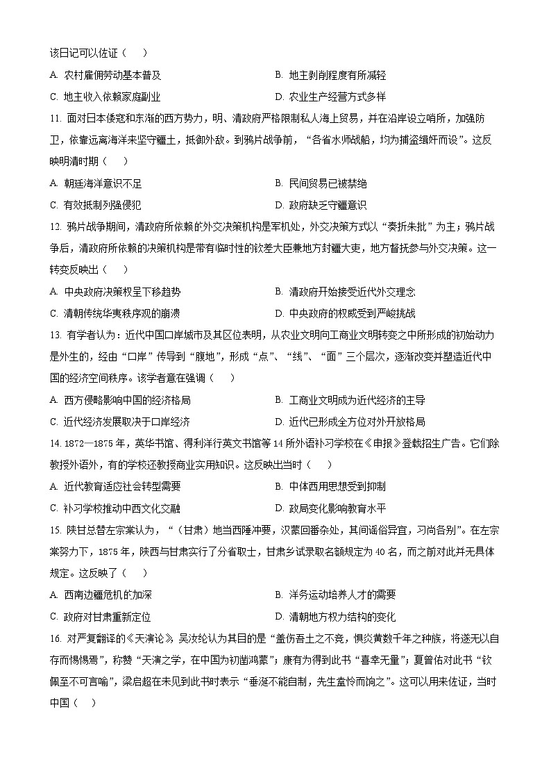 河南省南阳市2023-2024学年高二下学期期中考试历史试题（原卷版+解析版）03