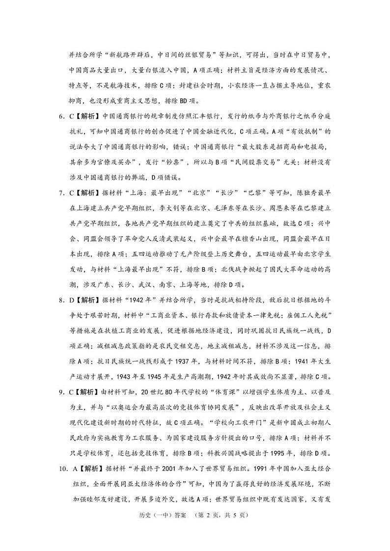 历史答案（一中）-2第2页