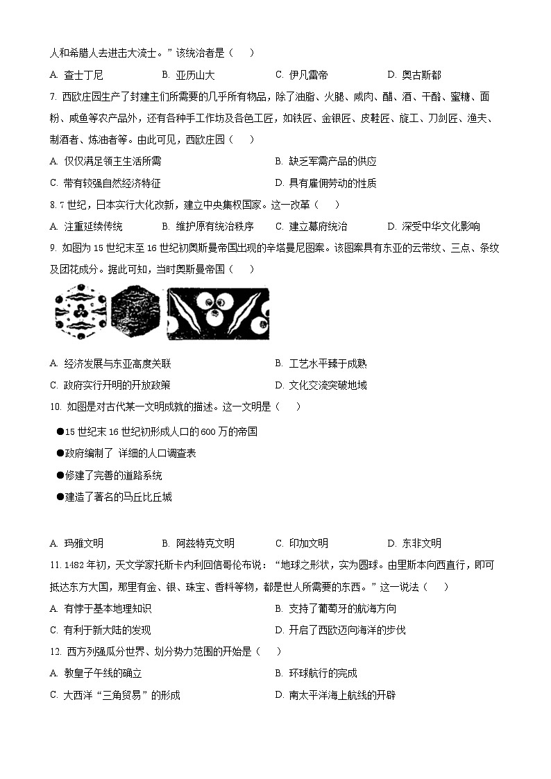 山东省德州市2023-2024学年高一下学期期中考试历史试题（原卷版）第2页