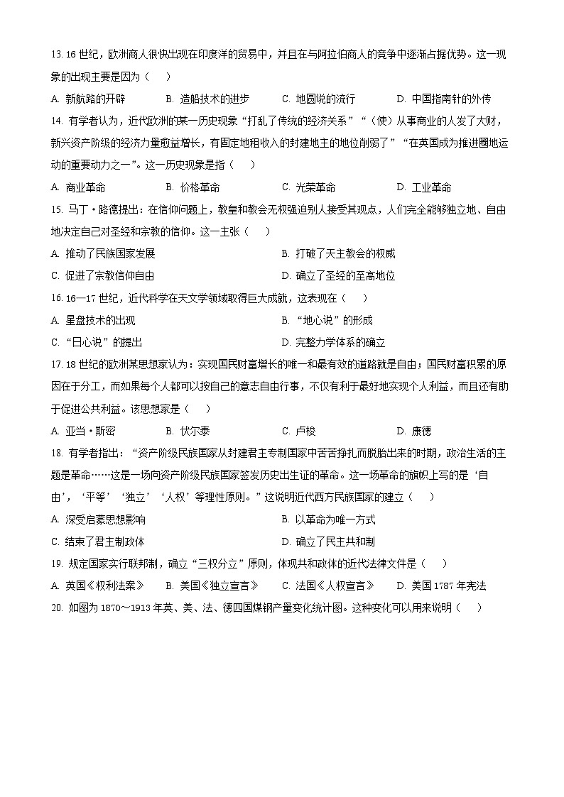山东省德州市2023-2024学年高一下学期期中考试历史试题（原卷版）第3页