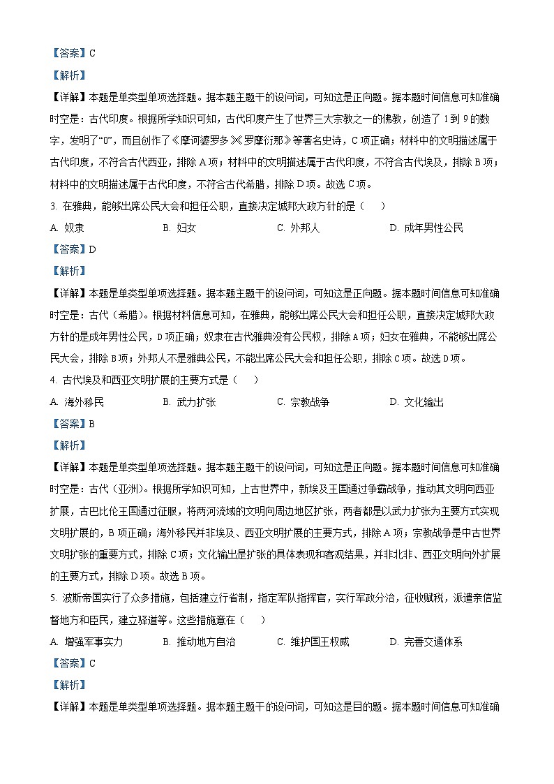 山东省德州市2023-2024学年高一下学期期中考试历史试题（解析版）第2页