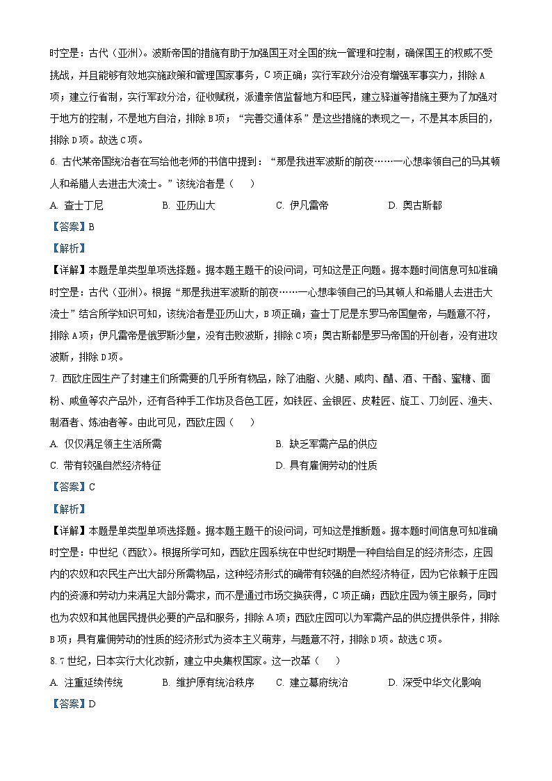 山东省德州市2023-2024学年高一下学期期中考试历史试题（解析版）第3页