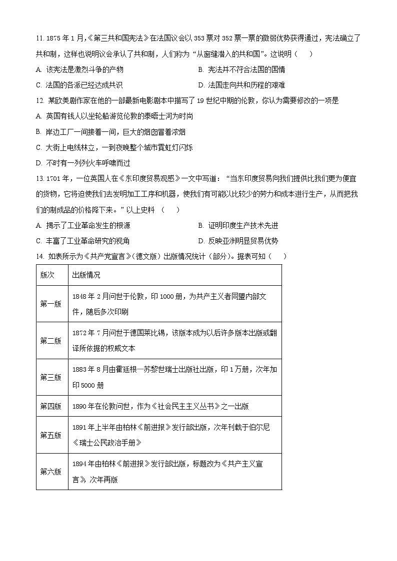 山西省大同市浑源县第七中学校2023-2024学年高一下学期期中考试历史试题（原卷版+解析版）03