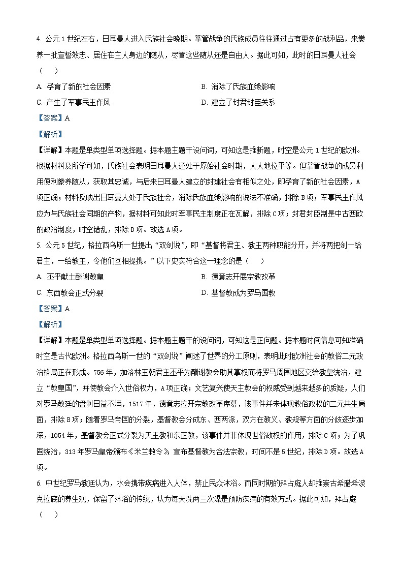 四川省安宁河联盟2023-2024学年高二下学期期中联考历史试卷（解析版）第3页