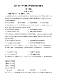 天津市重点校联考2023-2024学年高一下学期期中考试历史试题（原卷版+解析版）